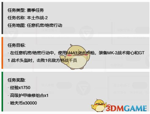 本土作战 - 2任务配图