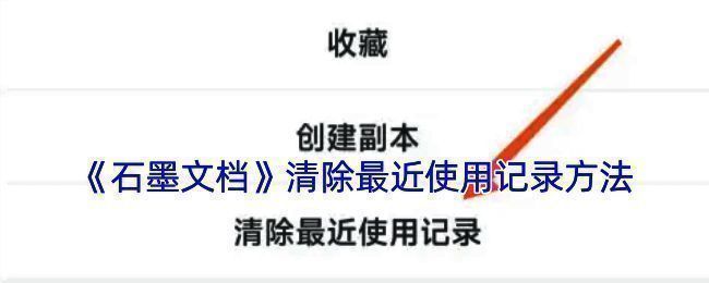 石墨文档操作界面示例图