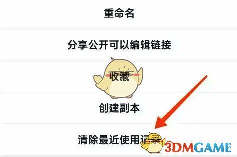 点击清除最近使用记录界面图