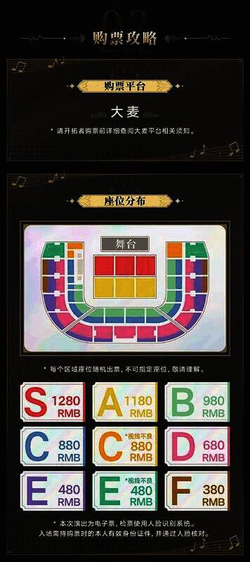 星铁LIVE演唱会门票及周边展示图