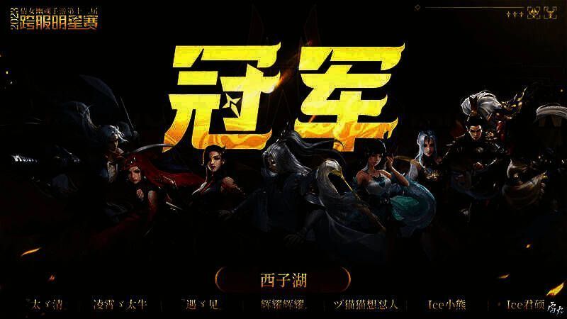 冠亚对决精彩画面