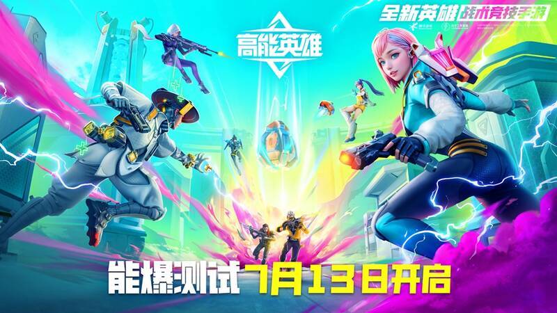 《高能英雄》活动精彩画面