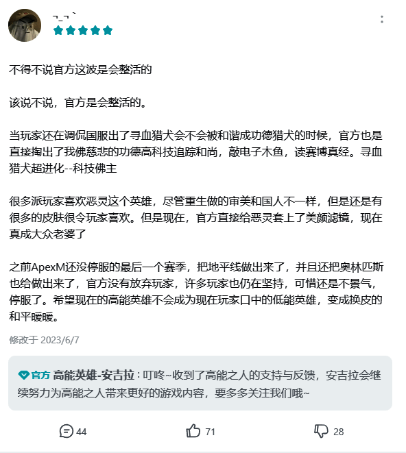 国内玩家对《高能英雄》的期待