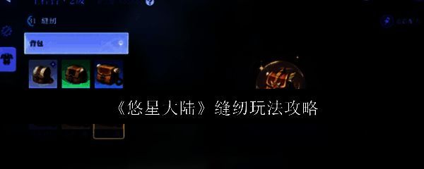 悠星大陆相关配图1