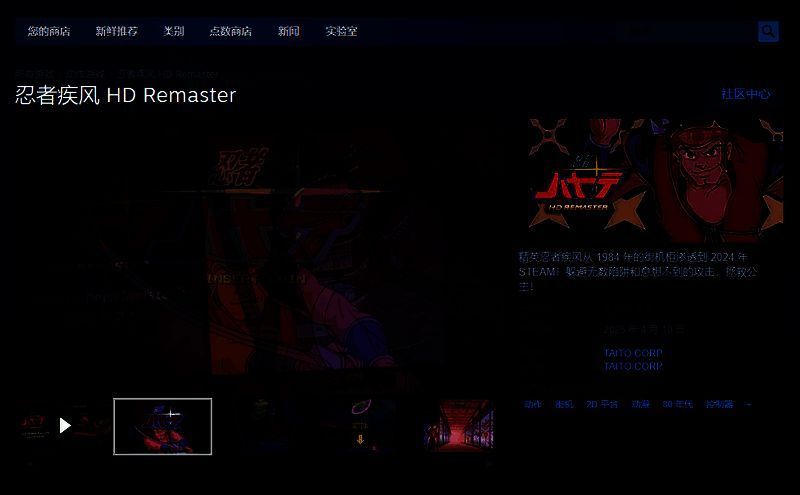 忍者疾风HD Remaster Steam购买页面示意