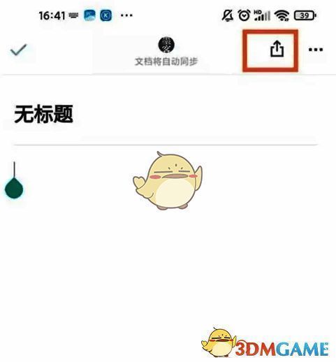 石墨文档右上角转发图标界面图