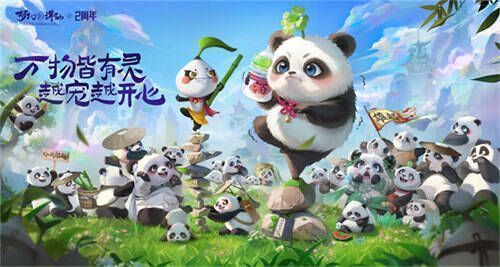 熊猫蜀道山相关游戏活动画面