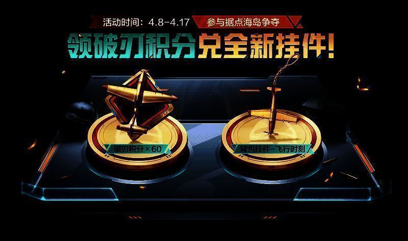 和平精英领破刃积分活动画面