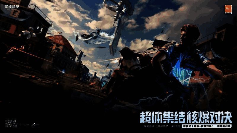 和平精英超体 - 核爆对决活动画面