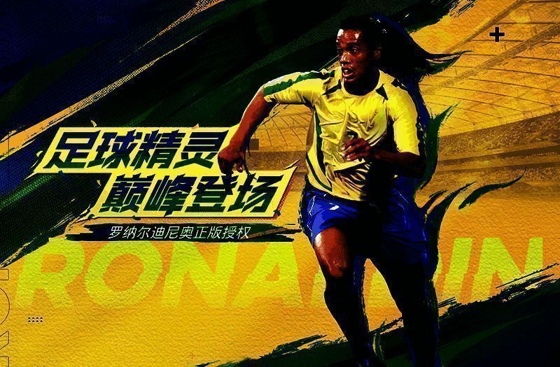 《绿茵信仰》活动宣传图