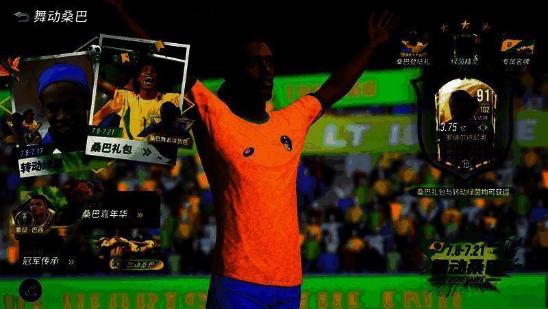 罗纳尔迪尼奥游戏形象图