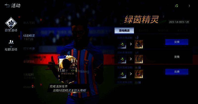 绿茵精灵活动界面图