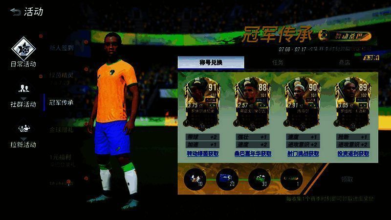 冠军传承活动界面图