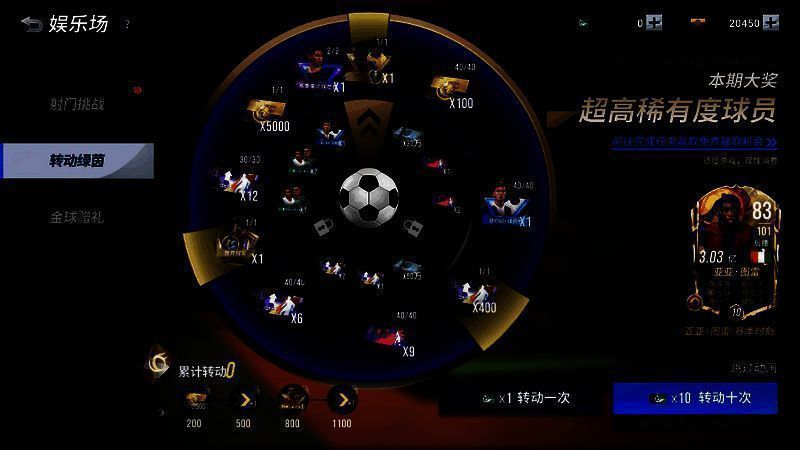 转动绿茵活动界面图