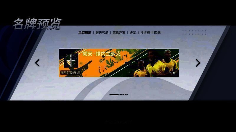 专属名牌界面图