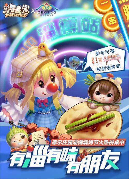 赶烤拼桌H5活动画面