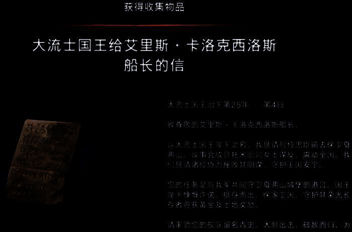 大流国王给船长的信内容画面