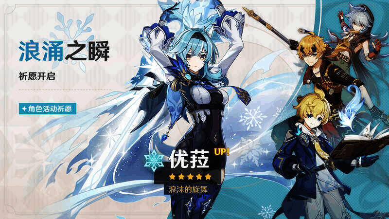 角色活动祈愿宣传图1