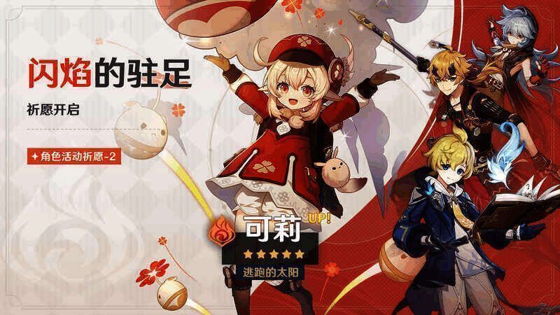 角色活动祈愿宣传图2