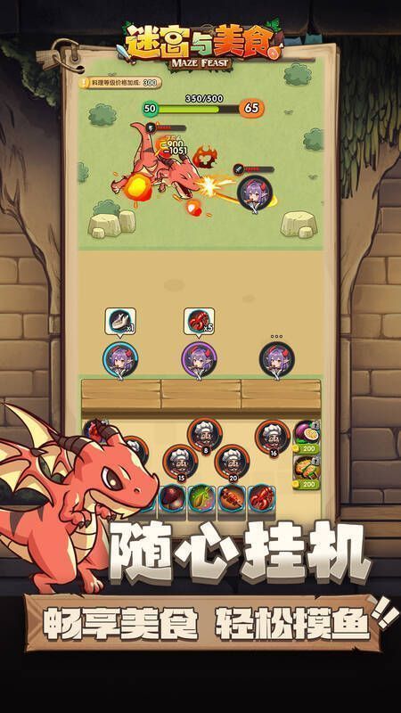 迷宫与美食怪物分解画面