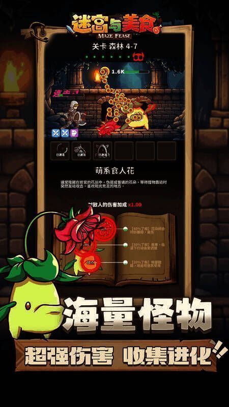 迷宫与美食关卡画面