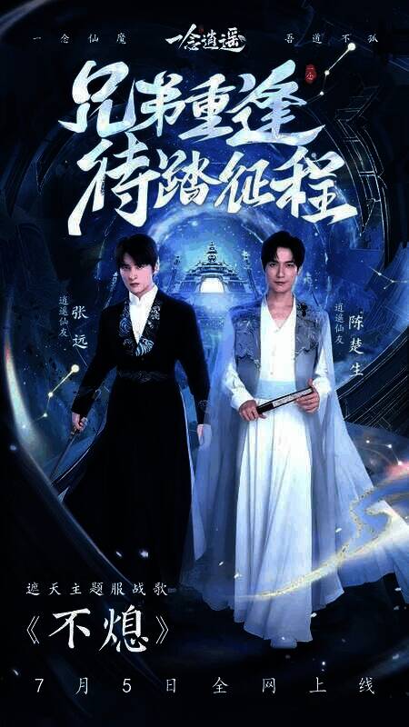 陈楚生和张远演唱战歌宣传图