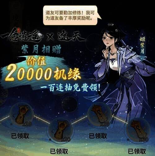 一念遮天大区活动宣传图