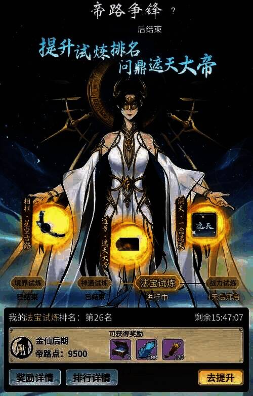 一念遮天大区奖励展示图