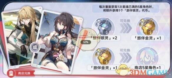 崩坏星穹铁道聚灵铸星商店相关物品展示