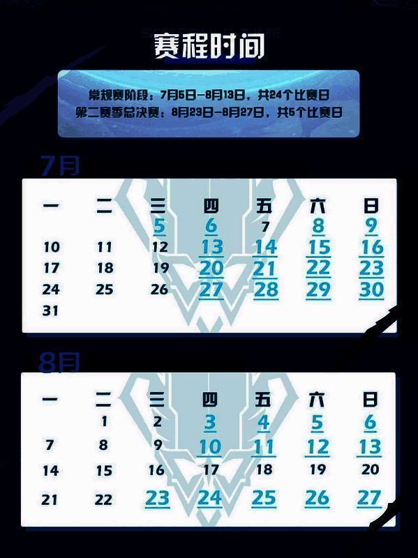 狼人杀门派联赛赛程安排图