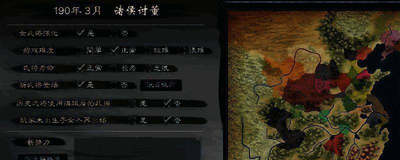 《英雄立志传：三国志》游戏画面
