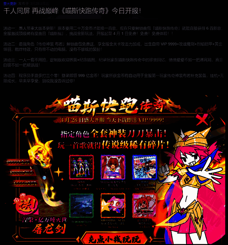 《喵斯快跑》传奇更新相关画面