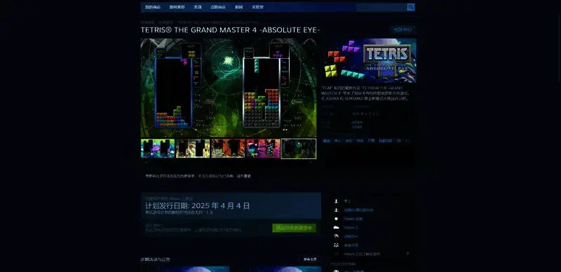 《俄罗斯方块大师4》相关图片2