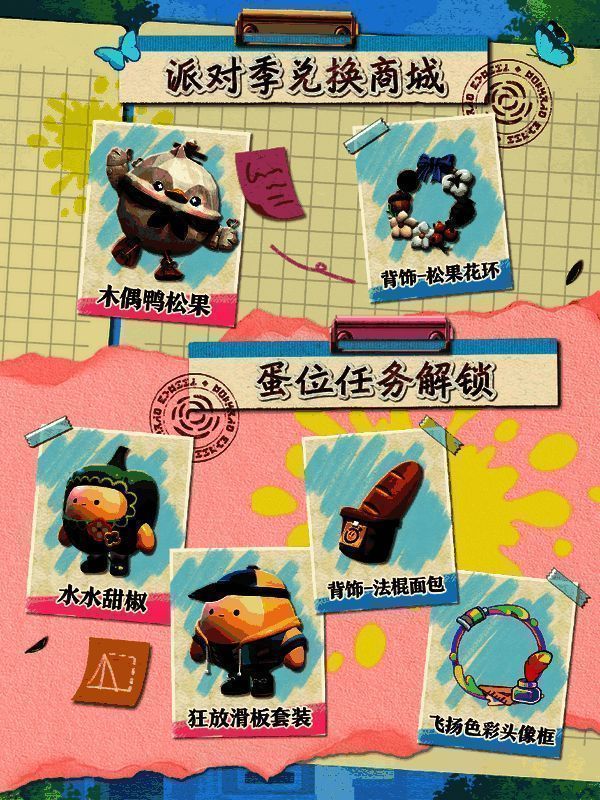 蛋仔派对S23绘梦校园 | 在派对季攻略里发现大量萌物! 蛋仔派对S23绘梦校园外观图片6