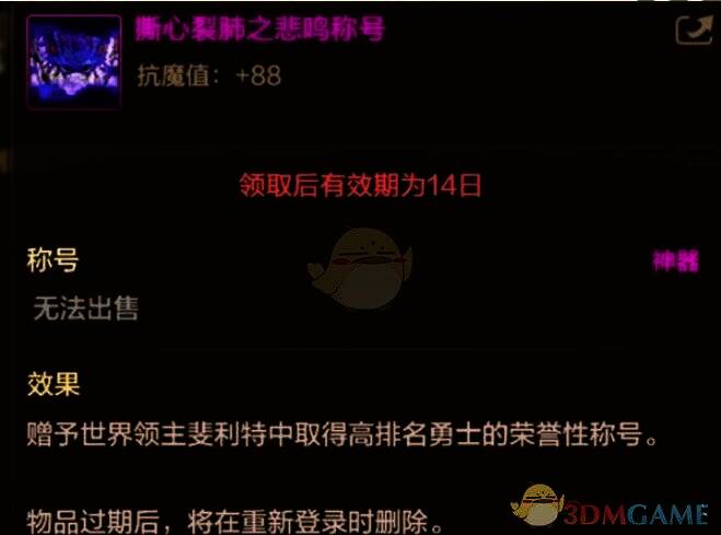 撕心裂肺之悲鸣称号相关画面