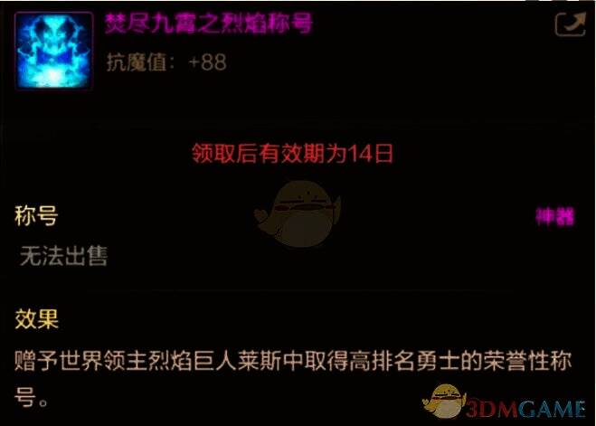 焚尽九霄之烈焰称号相关画面