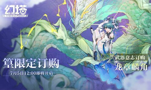 限定武器孟章及篁·意志宣传图