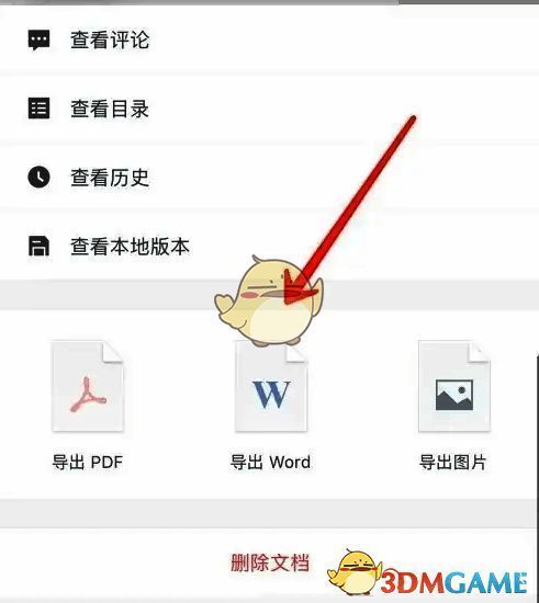 选择导出文件类型界面图