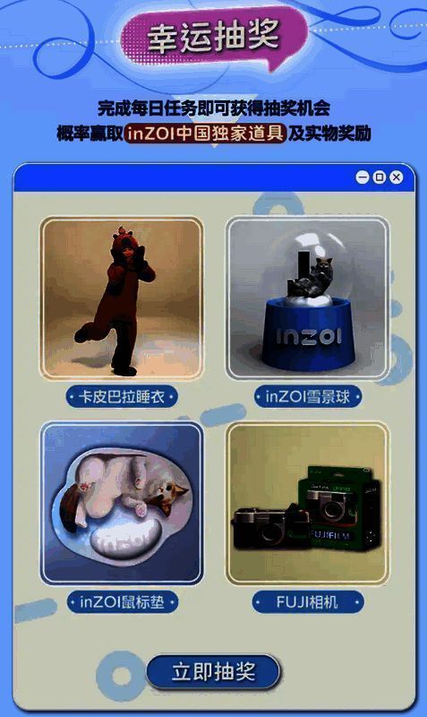 《inZOI》活动实物奖励展示