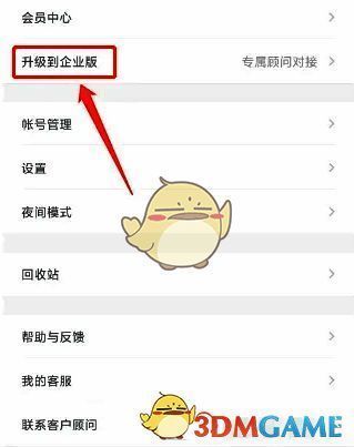 石墨文档升级企业版按钮界面图