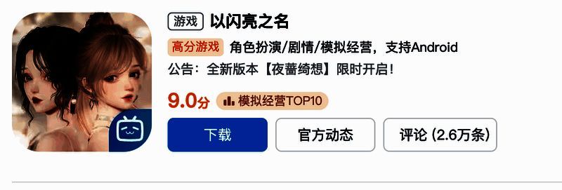《以闪亮之名》相关宣传图1
