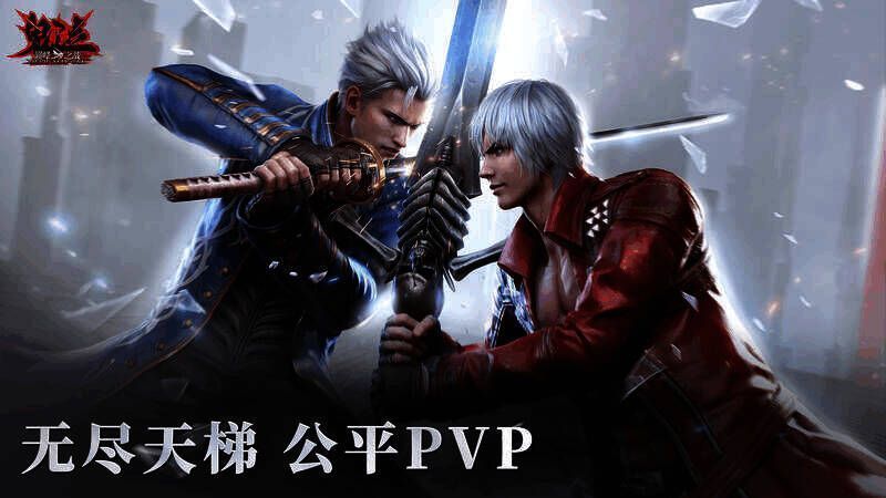 《鬼泣 - 巅峰之战》2.0 PVP无尽天梯玩法画面