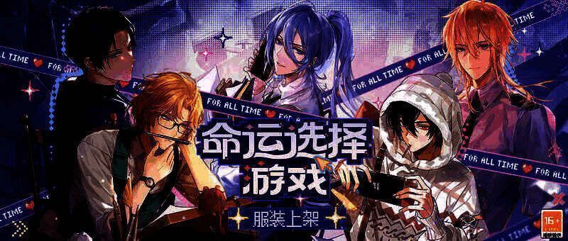 《时空中的绘旅人》命运选择游戏系列服装展示图1