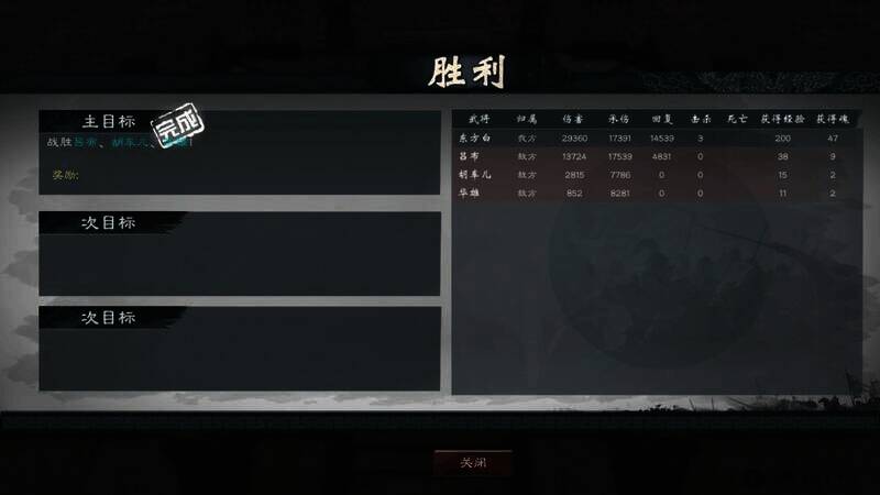 《英雄立志传：三国志》战斗画面