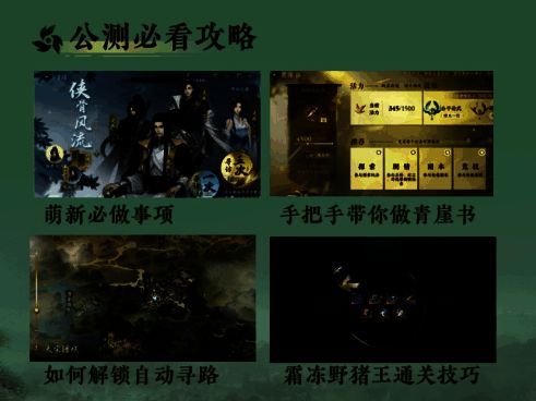 《逆水寒》手游攻略相关图片