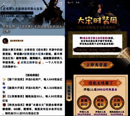 《逆水寒》手游捏脸穿搭活动图片