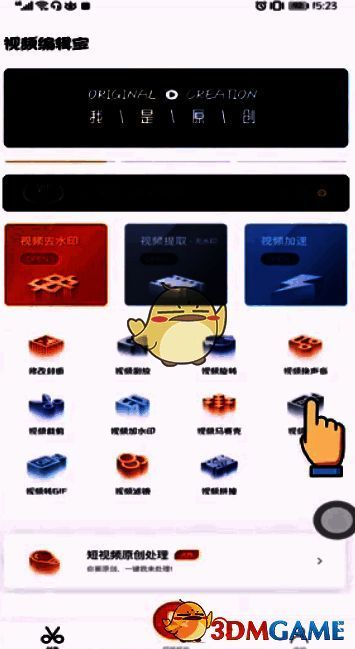 视频编辑宝导入视频界面图