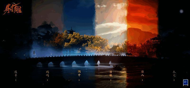 《射雕》游戏相关画面5