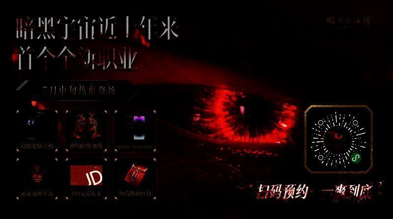 暗黑破坏神：不朽宣传图1