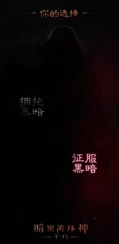 暗黑破坏神：不朽宣传图3